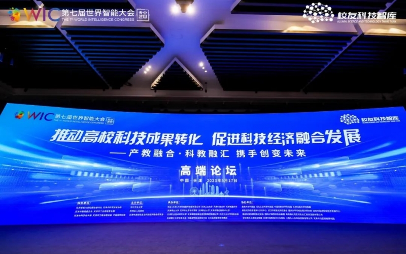 榮程集團(tuán)在世界智能大會高峰論壇上發(fā)言并簽約，助力“天開園”建設(shè)