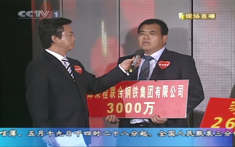2008年，大愛義舉，感動(dòng)中國
