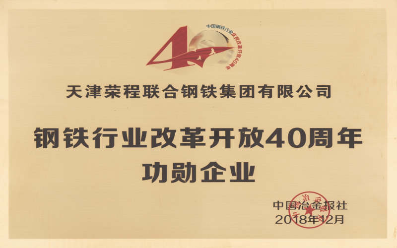2018年，創(chuàng)業(yè)三十載，榮程再啟航