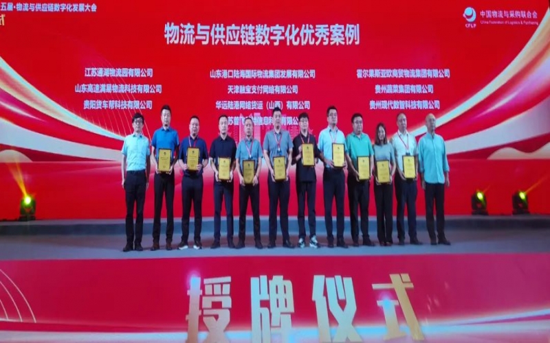 喜訊！融寶支付受邀參加2023年（第十五屆）物流與供應(yīng)鏈數(shù)字化發(fā)展大會并榮獲優(yōu)秀案例稱號
