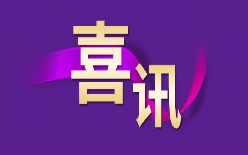 喜訊！2023天津企業(yè)100強(qiáng)發(fā)布，榮程集團(tuán)位列天津企業(yè)100強(qiáng)第4位、天津制造業(yè)企業(yè)100強(qiáng)第2位