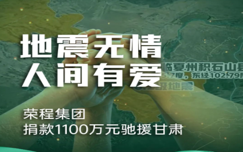 讓愛一起飛！“百萬(wàn)”救急 “千萬(wàn)”共建美好家園