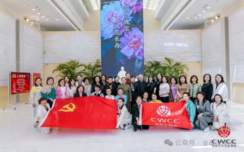 秉承 繼承 傳承！全聯(lián)女企業(yè)家商會(huì)清明前瞻仰宋慶齡陵園
