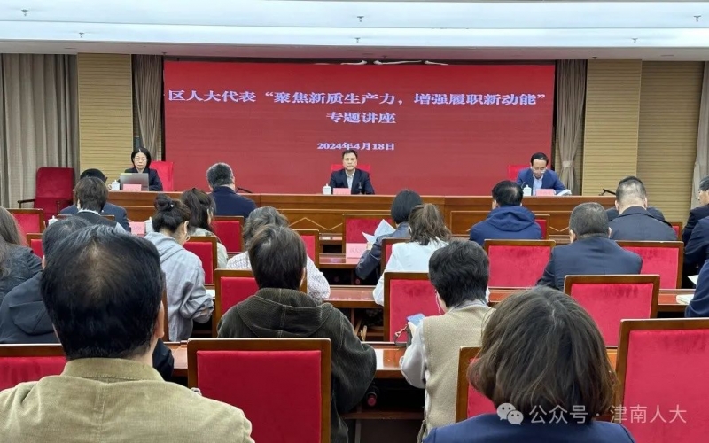 津南人大常委會(huì)“聚焦新質(zhì)生產(chǎn)力，增強(qiáng)履職新動(dòng)能”現(xiàn)場教學(xué)活動(dòng)走進(jìn)榮程集團(tuán)