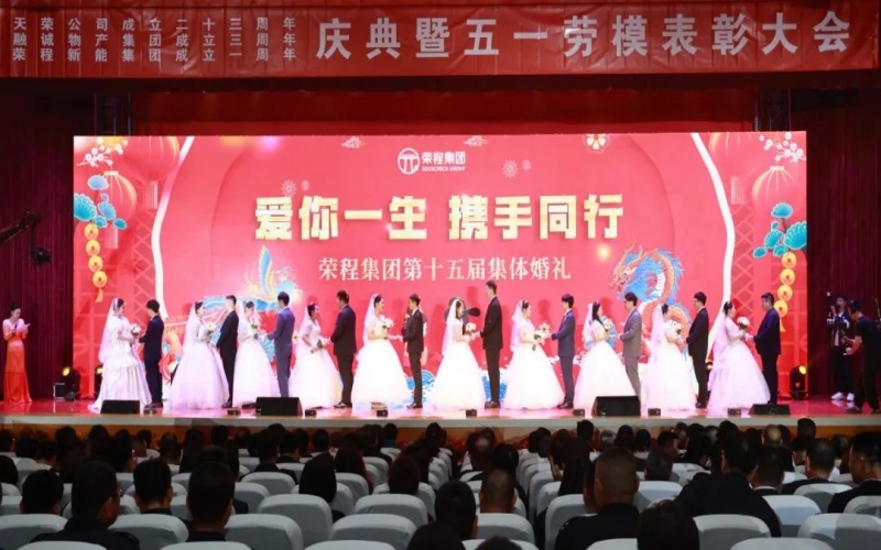 10對新人喜結良緣！榮程集團這場集體婚禮幸福感爆表