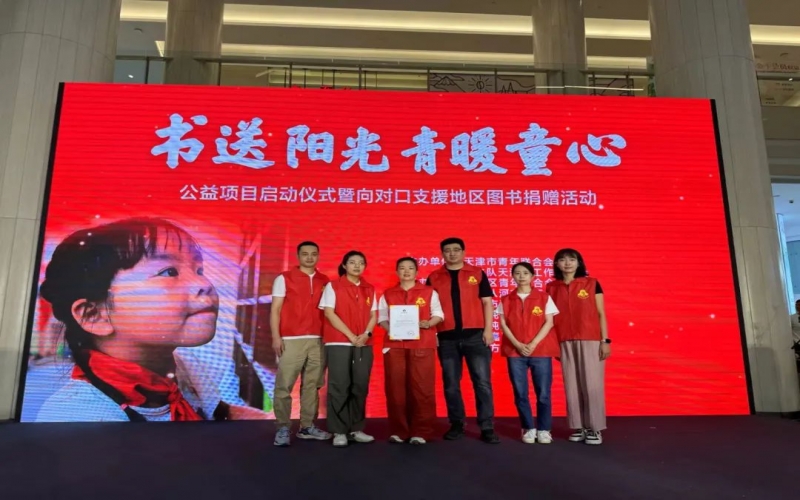 基層動(dòng)態(tài) - 浩瑞公司組織開(kāi)展“書送陽(yáng)光 青暖童心” 圖書捐贈(zèng)活動(dòng)