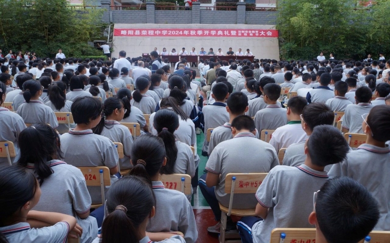 追光而遇，共赴新程 - 略陽(yáng)縣榮程中學(xué)舉行2024年秋季學(xué)期開(kāi)學(xué)典禮暨法治教育大會(huì)