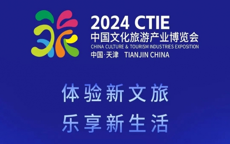 旅博會(huì)倒計(jì)時(shí)！榮程集團(tuán)邀您共赴盛會(huì)，不見不散
