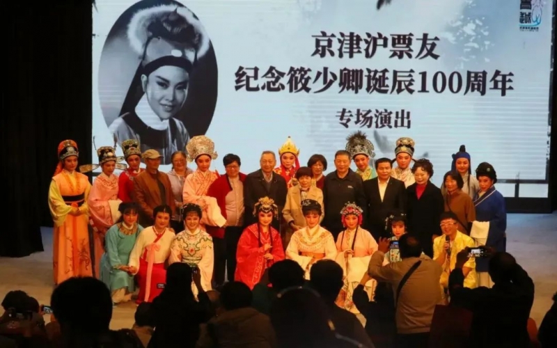 文化·活動(dòng) - 京津滬三地票友紀(jì)念筱少卿誕辰100周年專(zhuān)場(chǎng)演出圓滿成功