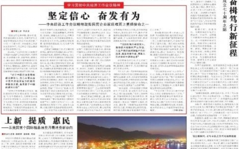 學習領(lǐng)會中央經(jīng)濟工作會議精神 - 榮程集團：堅定不移推動高質(zhì)量發(fā)展，以無畏勇氣培育新質(zhì)生產(chǎn)力