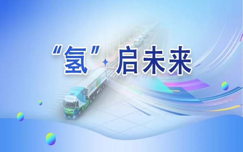 “氫”其所能！榮程這張新名片新在哪？