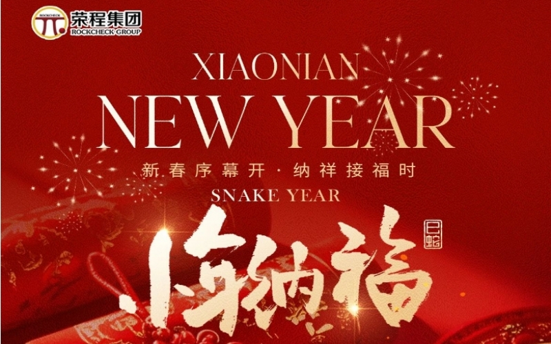 今日小年 - 年之序章，福之伊始