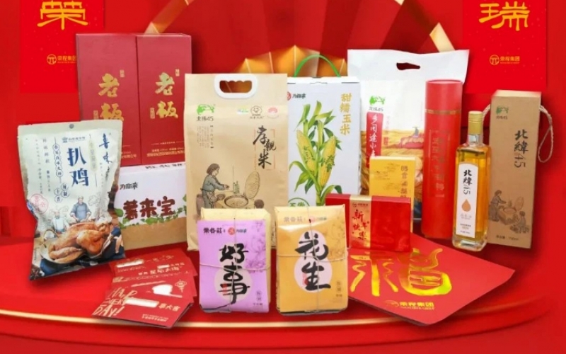 情暖歲華 騰蛇送福 - 年味拉滿(mǎn)！榮程家人收到新春大禮包