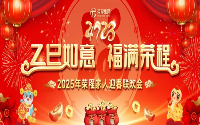 新春送福  榮程有禮 - 中獎(jiǎng)名單來(lái)了！家人們快看看有沒(méi)有你