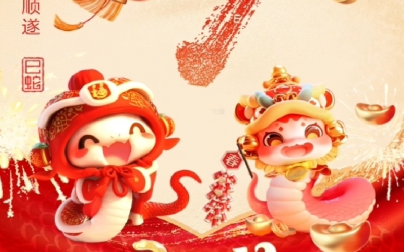 年味正濃時(shí) - 臘月廿九（除夕）：辭舊歲，慶余年