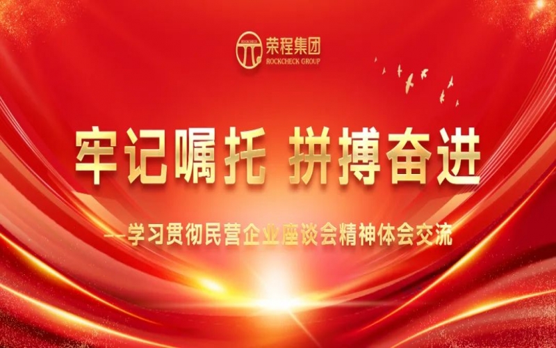 大顯身手正當(dāng)其時(shí)！榮程人豪情滿懷擁抱新春天！