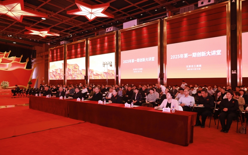 天津市工商聯(lián)今年首期創(chuàng)新大講堂，張榮華宣講民營企業(yè)座談會和全國兩會精神