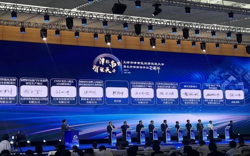 津南區(qū)投資促進(jìn)大會(huì)上，榮程集團(tuán)四大項(xiàng)目簽約！