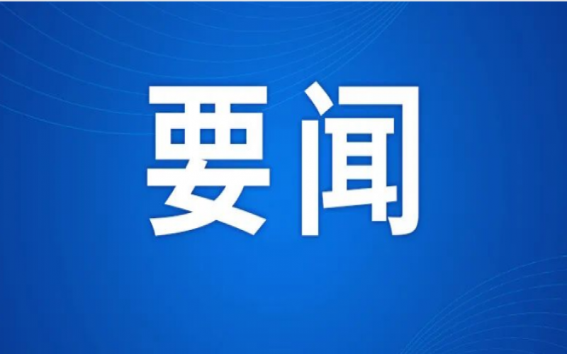 新時(shí)代民營(yíng)經(jīng)濟(jì)人士培育賦能第五期培訓(xùn)班舉行，榮程集團(tuán)董事會(huì)主席張榮華應(yīng)邀授課