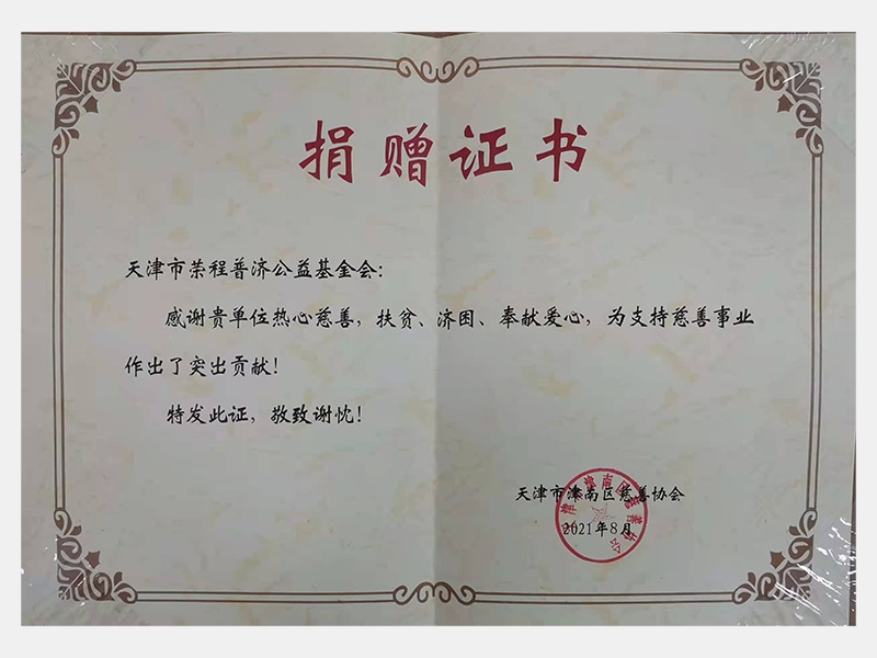 感謝貴單位熱心慈善，扶貧、濟(jì)困、奉獻(xiàn)愛心，為支持慈善舍業(yè)作出了突出貢獻(xiàn)！