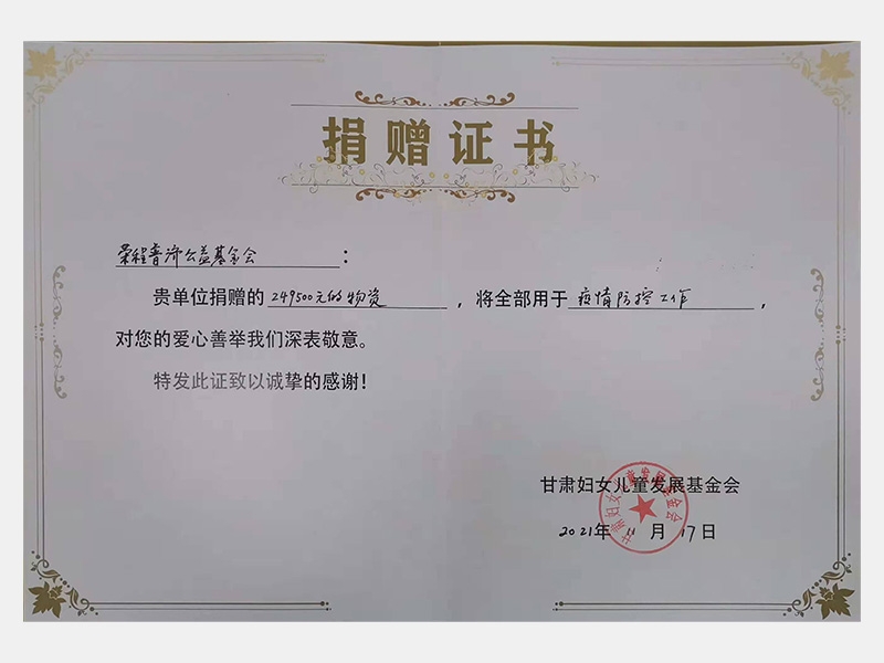貴單位捐贈(zèng)的24.95萬元物資，將全部用于疫情防控工作，對(duì)您的愛心善舉我們深表敬意。