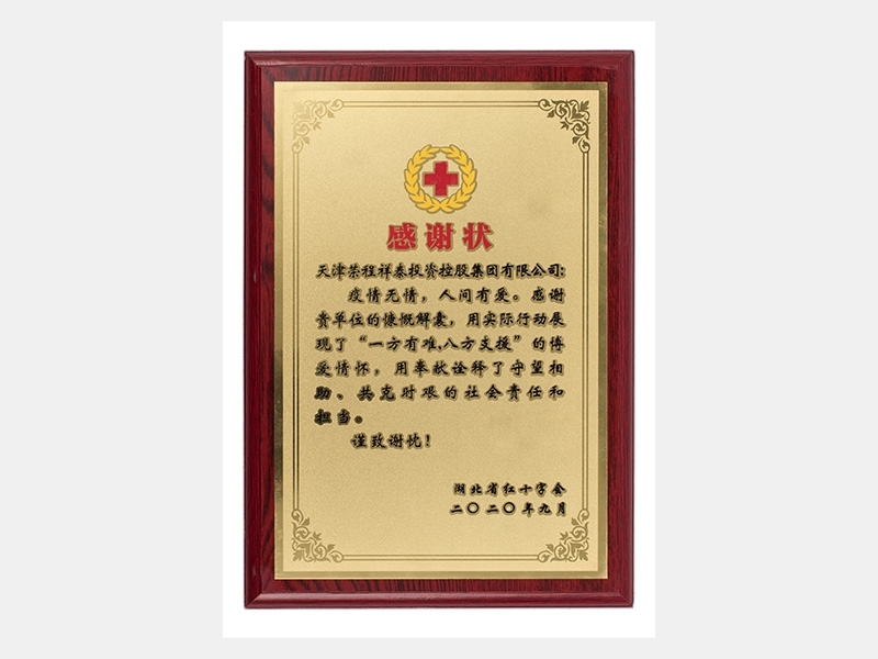 疫情無情，人間有愛。感謝貴單位的慷慨解囊，用實(shí)際行動(dòng)展現(xiàn)了“一方有難，八方支援”的博愛情懷，用奉獻(xiàn)詮釋了守望相助、共克時(shí)艱的社會(huì)責(zé)任和擔(dān)當(dāng)。