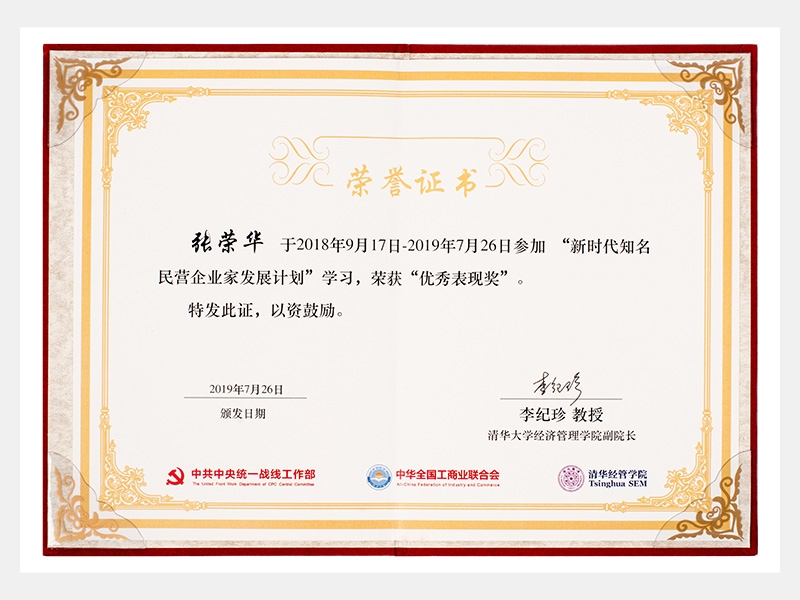 “新時(shí)代知名民營(yíng)企業(yè)家發(fā)展計(jì)劃”學(xué)習(xí)中，榮獲“優(yōu)秀表現(xiàn)獎(jiǎng)”